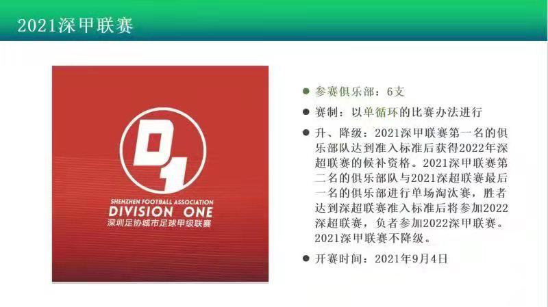 深圳足球比赛在哪里看(深超、深甲、深乙8月同时打响！深圳市打造业余足球一流赛事)