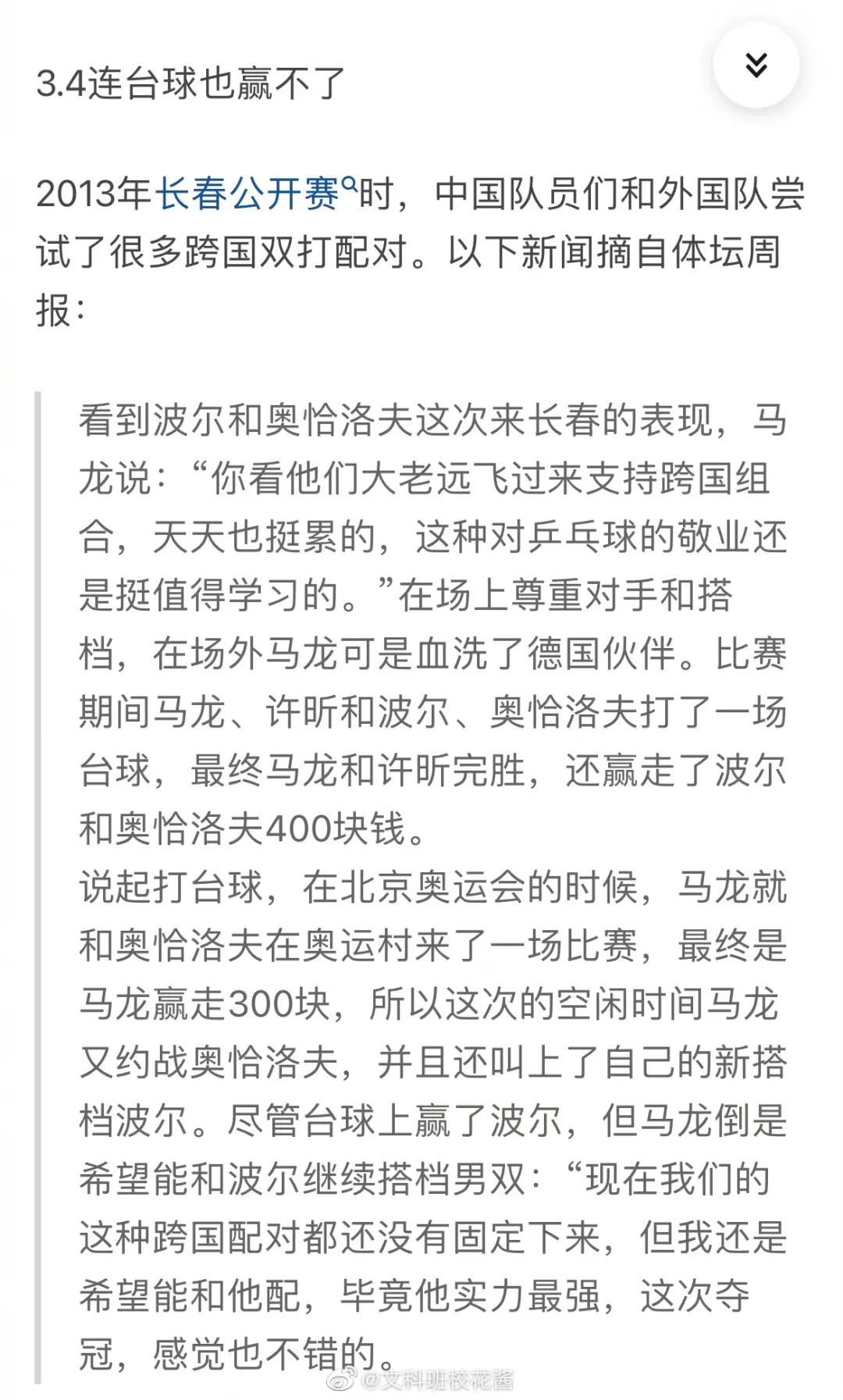 2017年第38届世界杯(被马龙打败19次，又次次站起来的他也太可爱了吧)