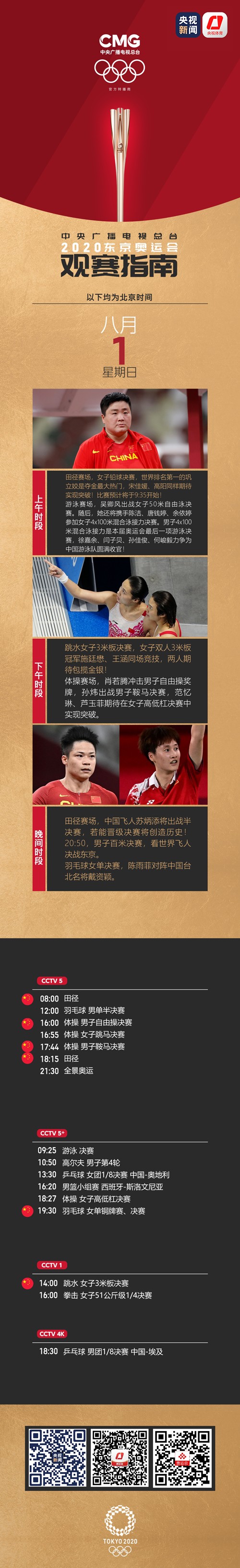 苏炳添东京奥运会多久开始(苏炳添东京奥运会首秀：10秒05)