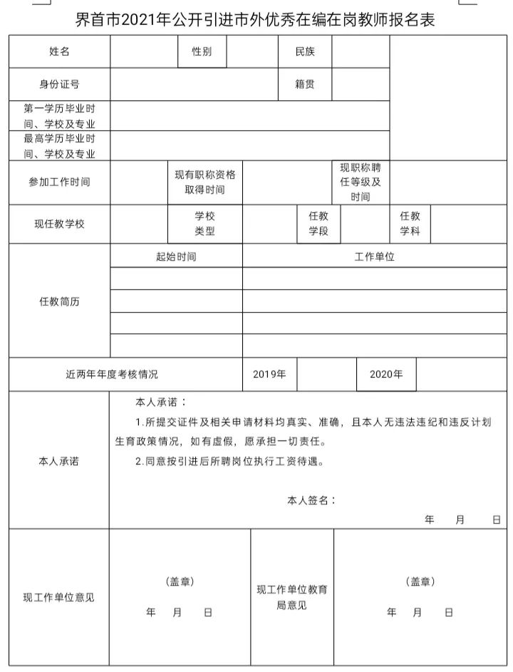 临泉教师招聘（阜阳两地公开引进教师151人）