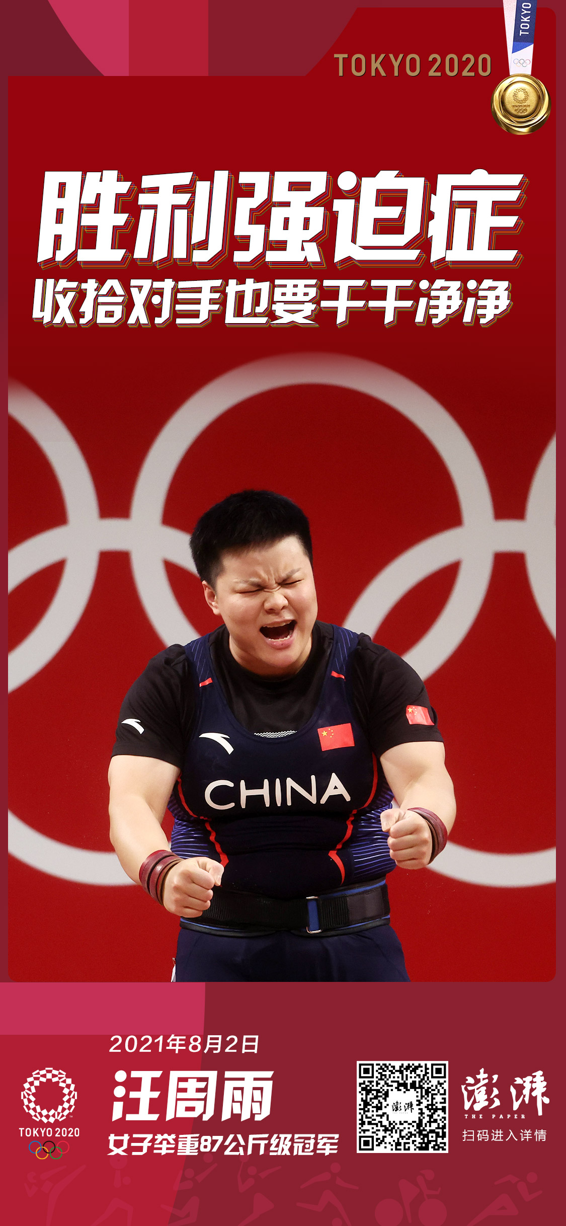 奥运会举重纪录是多少(深一度｜“举起”七金一银，为什么中国举重总能赢？)