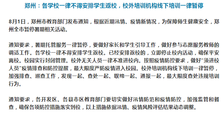 郑州本轮新增本土确诊13例、无症状50例！河南多地就校外培训按下暂停键