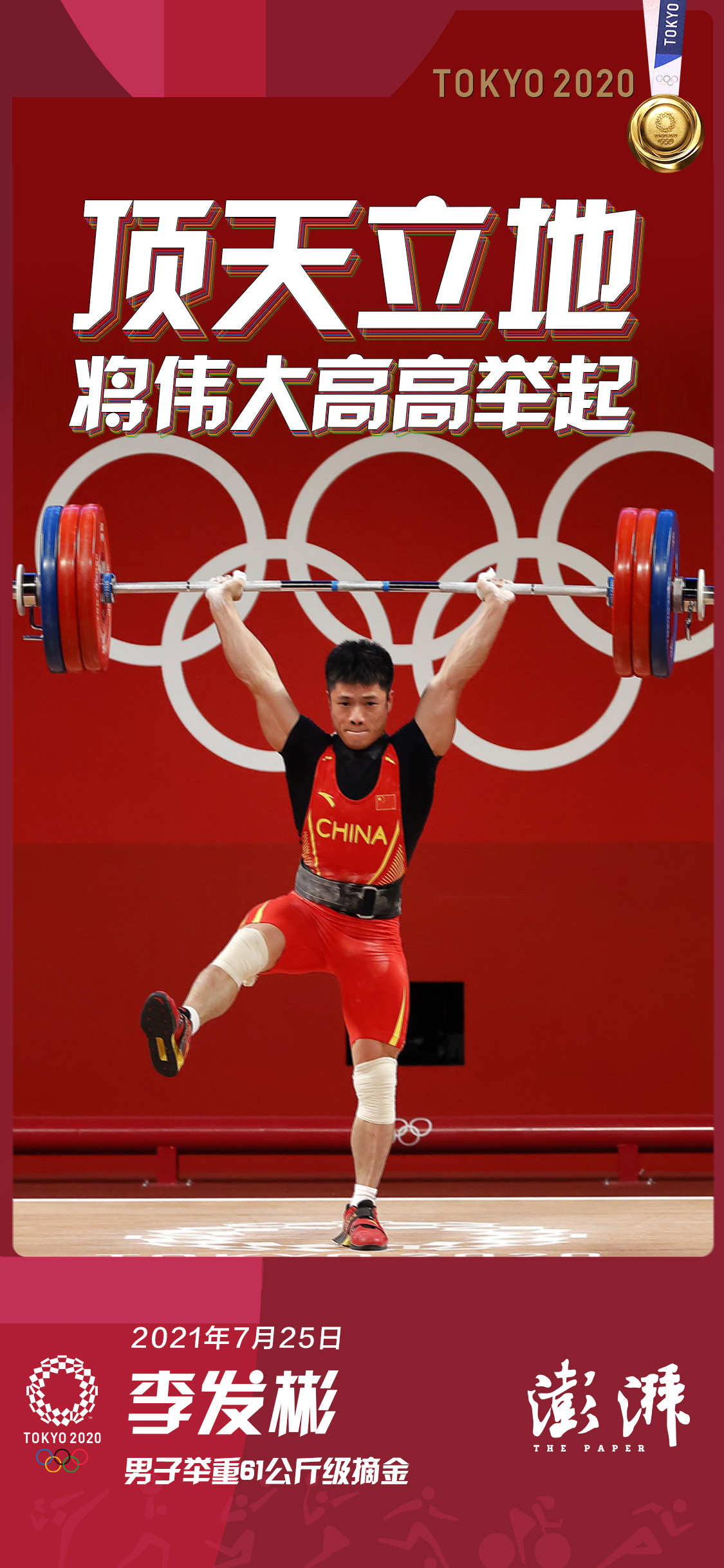 奥运会举重纪录是多少(深一度｜“举起”七金一银，为什么中国举重总能赢？)
