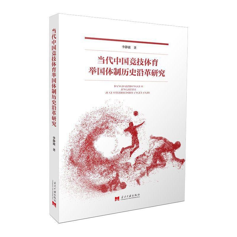 竞技体育(制度优势下的中国竞技体育风雨路：从无到有，从小到大，从弱到强｜读 )