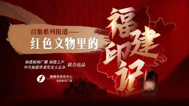 毛主席为什么说：“鹰厦铁路一通，三个姓陈的都高兴啦”| 红色文物里的福建印记（97）