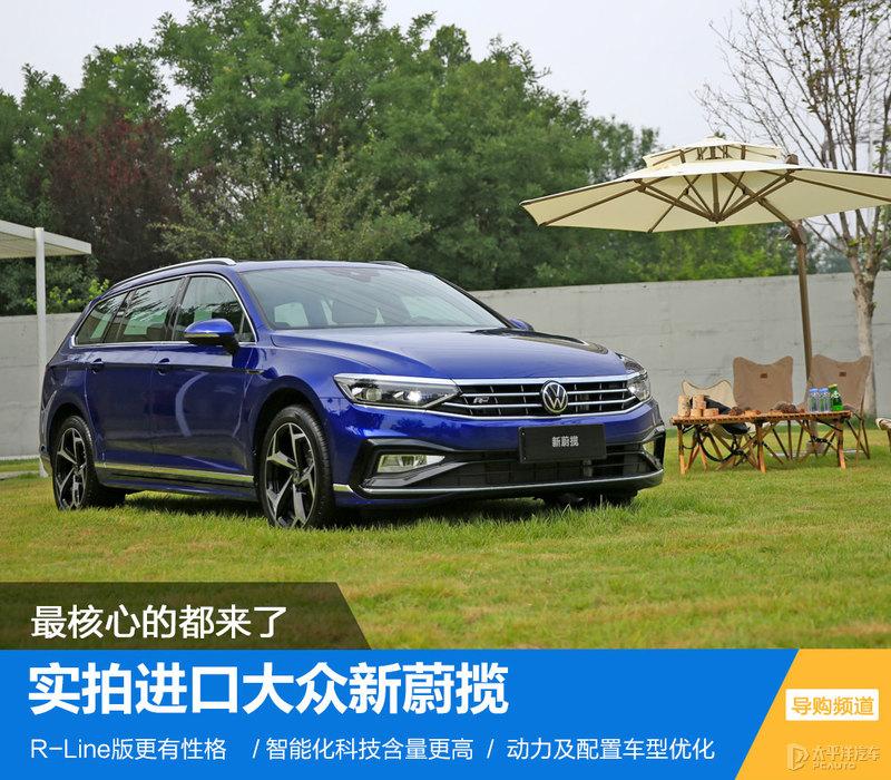 进口大众新蔚揽R36旅行版降价，性价比提升引关注