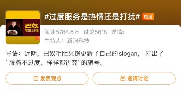 “服务不过度 样样都讲究”，巴奴毛肚火锅新slogan登热搜