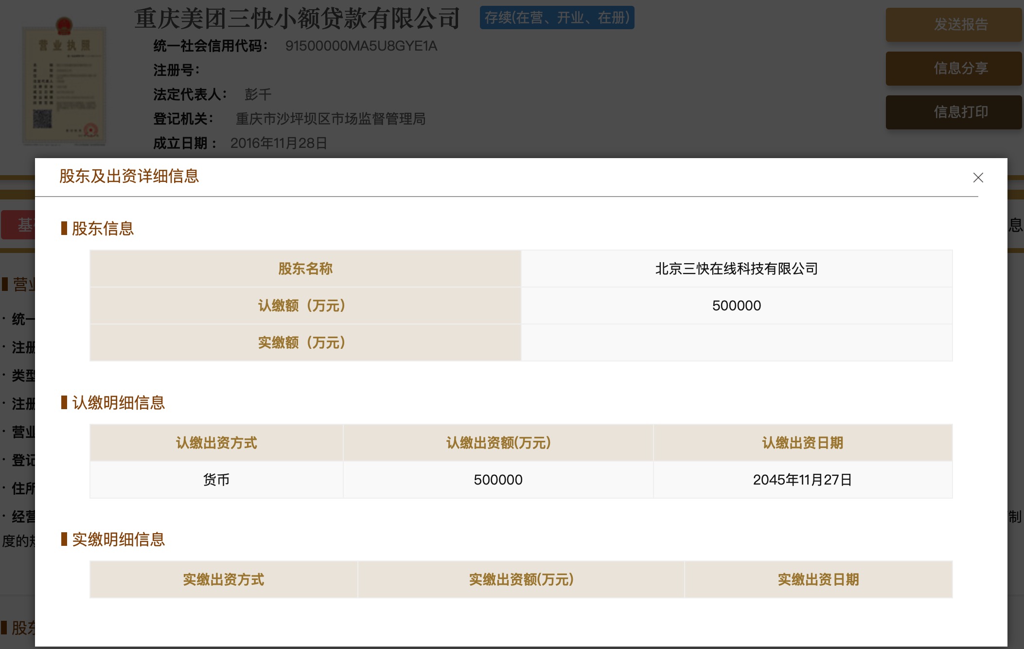 跨省经营的诱惑！继腾讯、字节跳动之后，美团旗下小贷公司也增资至50亿元丨大厂金融事
