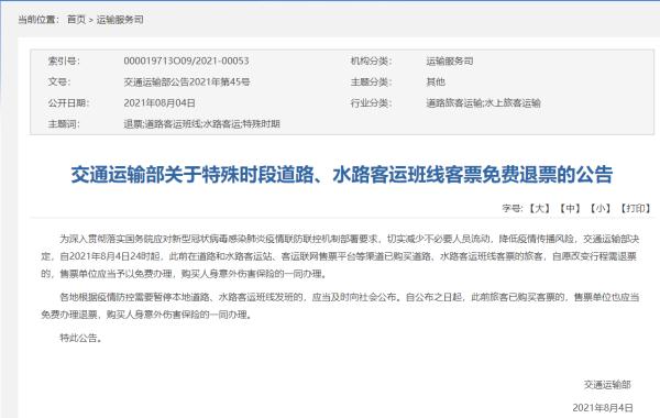 汽车票退票费,汽车票退票费怎么收取