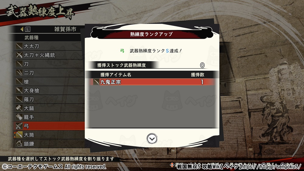 《战国无双5》情报攻略：制作最强武器