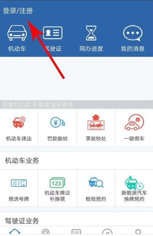 违章查询缴费：请到交管12123一键轻松办理~