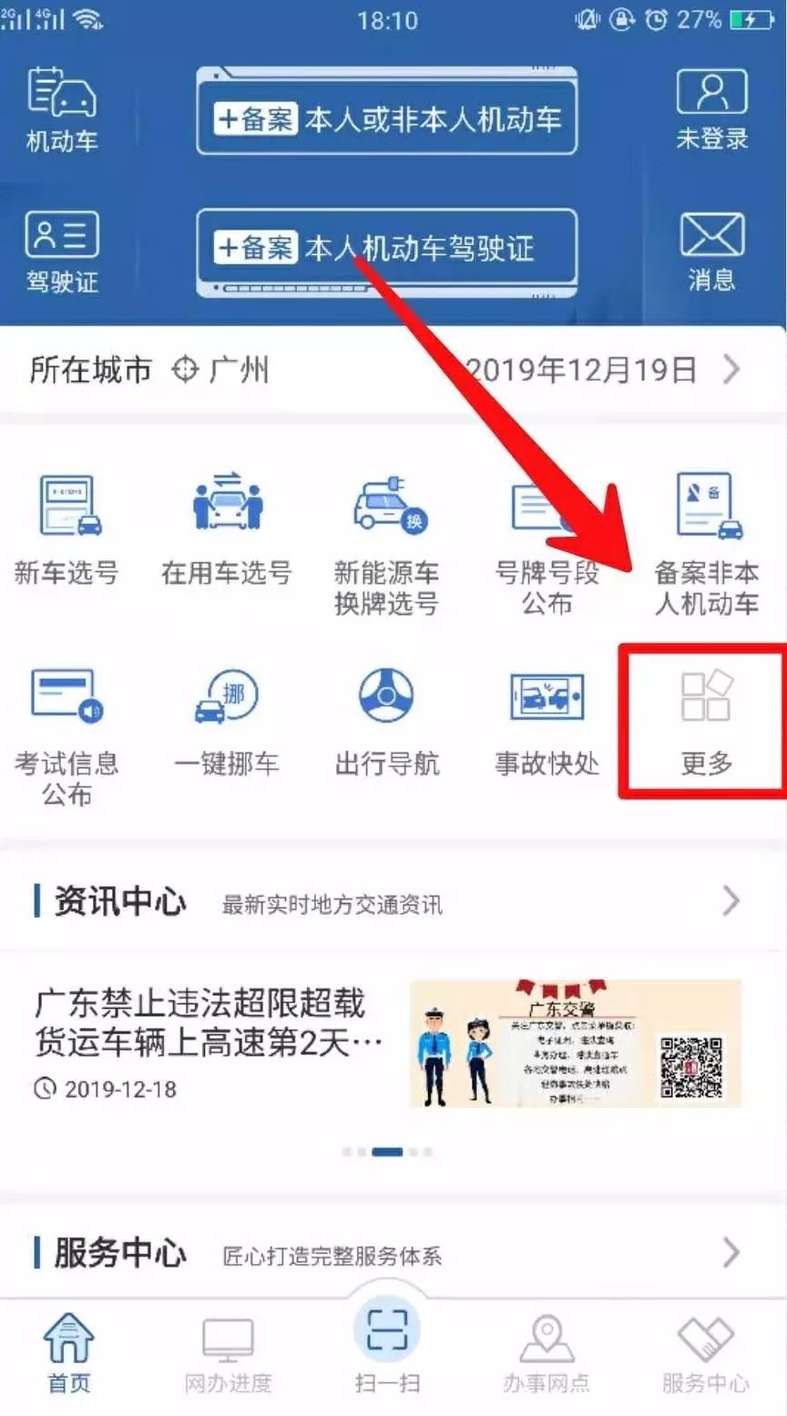 违章查询缴费：请到交管12123一键轻松办理~