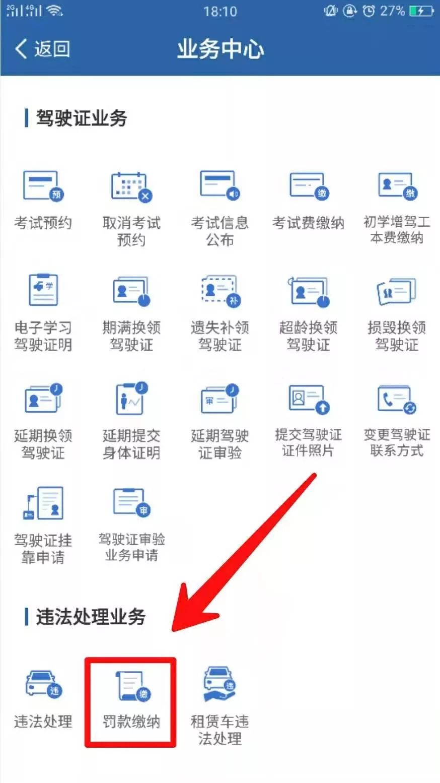 违章查询缴费：请到交管12123一键轻松办理~