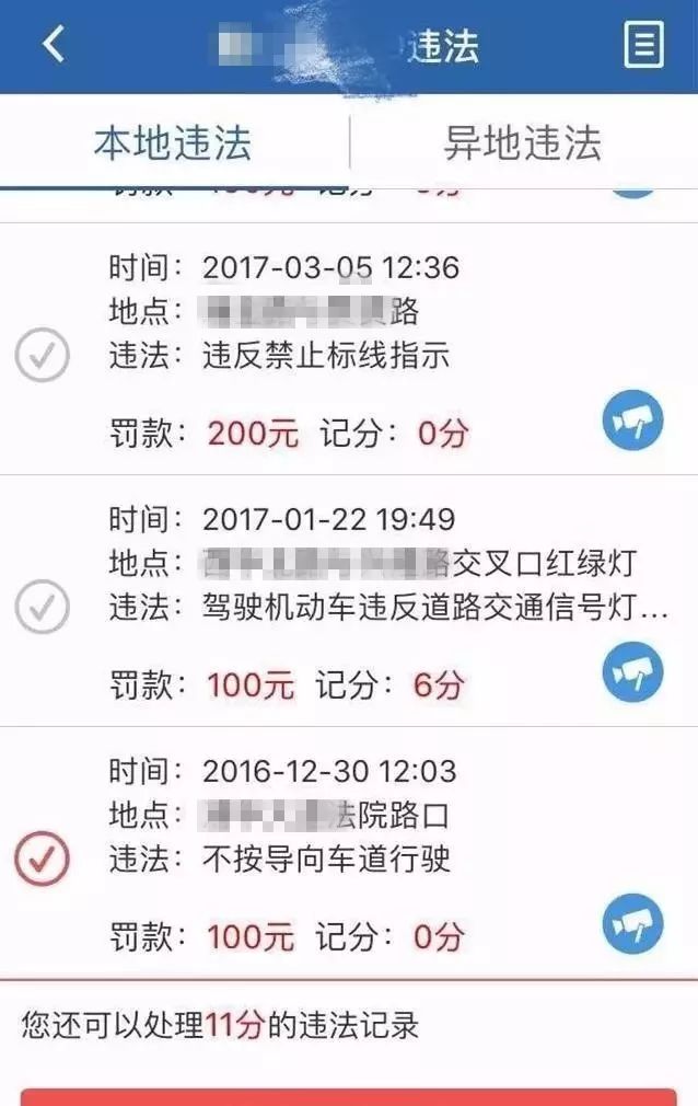 违章查询缴费：请到交管12123一键轻松办理~