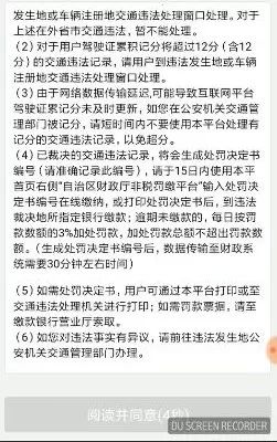 违章查询缴费：请到交管12123一键轻松办理~
