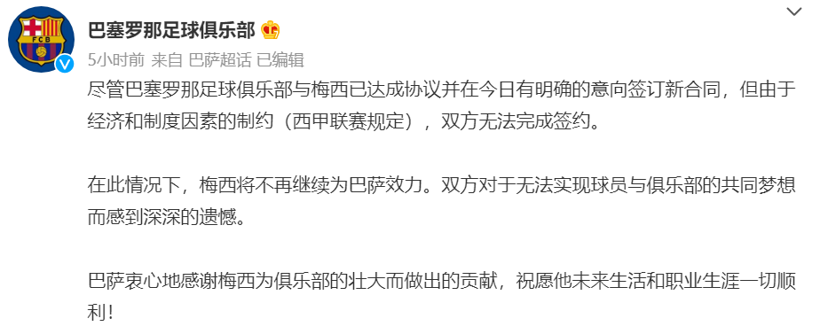 梅西將離開巴薩（突發(fā)！巴薩宣布梅西離隊(duì)！年薪超10億，降薪50%也無(wú)法續(xù)約，究竟發(fā)生了什么）