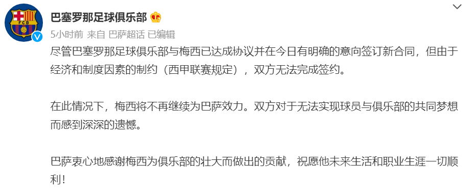 巴萨正式宣布将强制降薪(突发！巴萨宣布梅西离队！年薪超10亿，降薪50%也无法续约，究竟发生了什么)