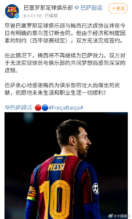 巴塞罗那足球俱乐部今天凌晨宣布：梅西离开巴萨