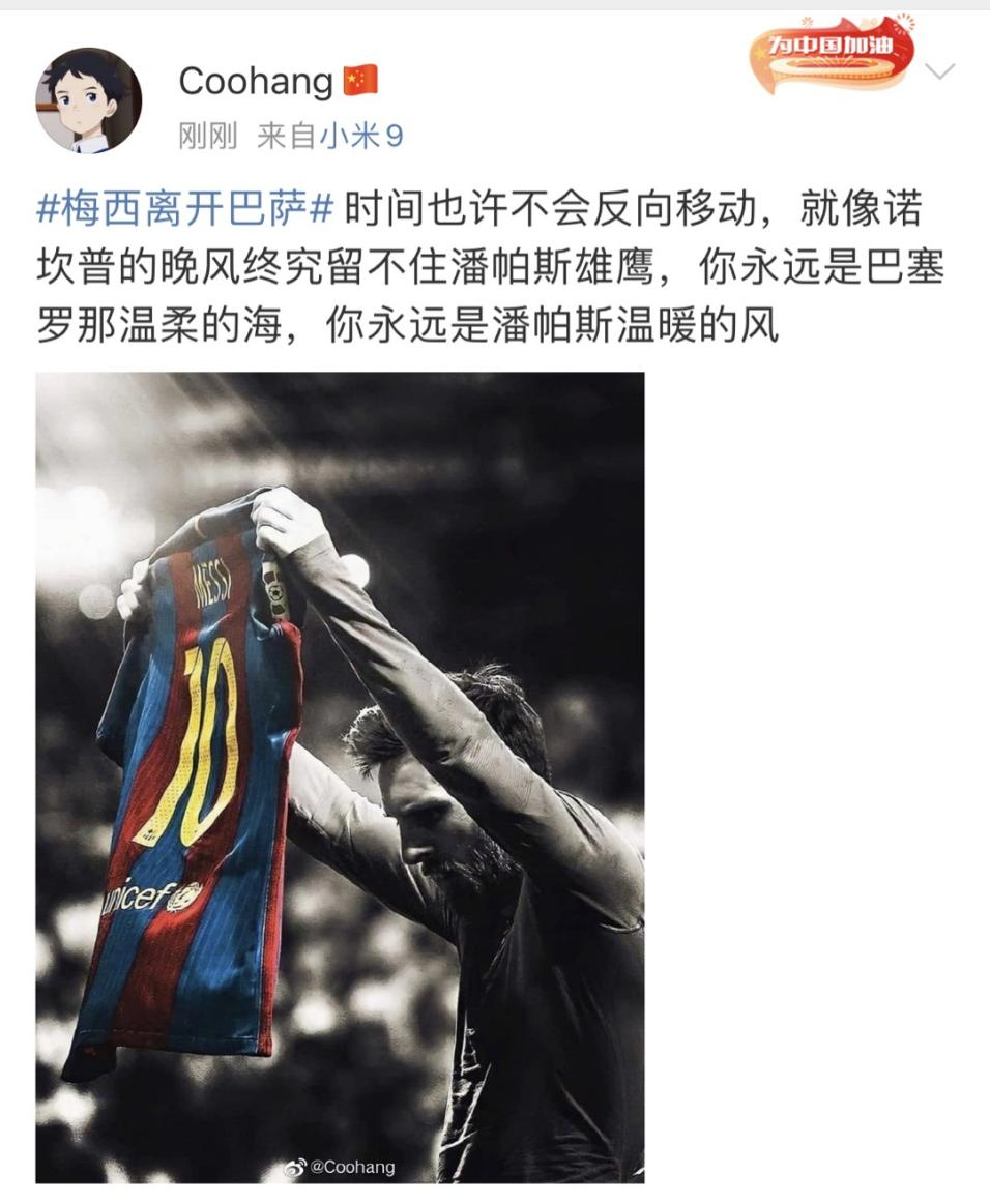球王梅西离开巴萨文案（“梅西离开巴萨”上热搜，网友：诺坎普的晚风终究留不住潘帕斯雄鹰）