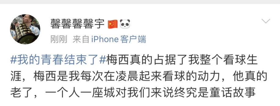 球王梅西离开巴萨文案（“梅西离开巴萨”上热搜，网友：诺坎普的晚风终究留不住潘帕斯雄鹰）