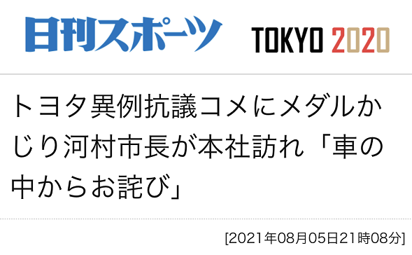 蓝鲸足球直播网站(“咬金牌”被丰田严厉谴责后，名古屋市长连忙带着官员上门请罪：把道歉信交给了前台员工)