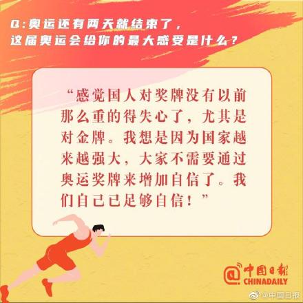 奥运结束时间(奥运会还有两天就结束了 网友：奥运精神和超越自我最重要，所