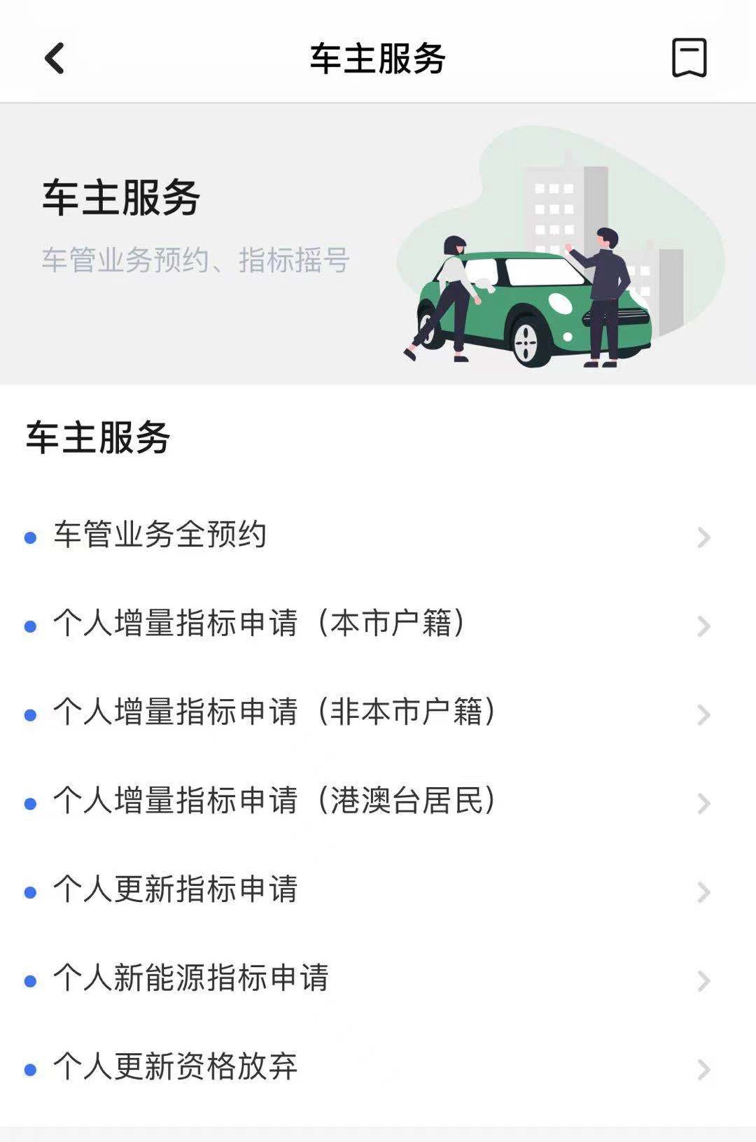 “穗好办”上线粤A车牌摇号和竞价申请服务
