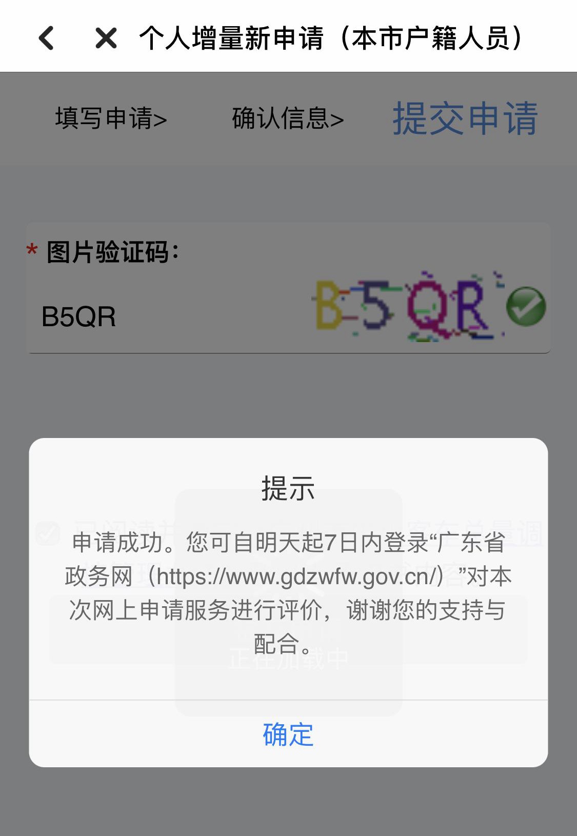 “穗好办”上线粤A车牌摇号和竞价申请服务