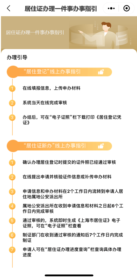 居住证网上申报系统,居住证网上申报系统官网