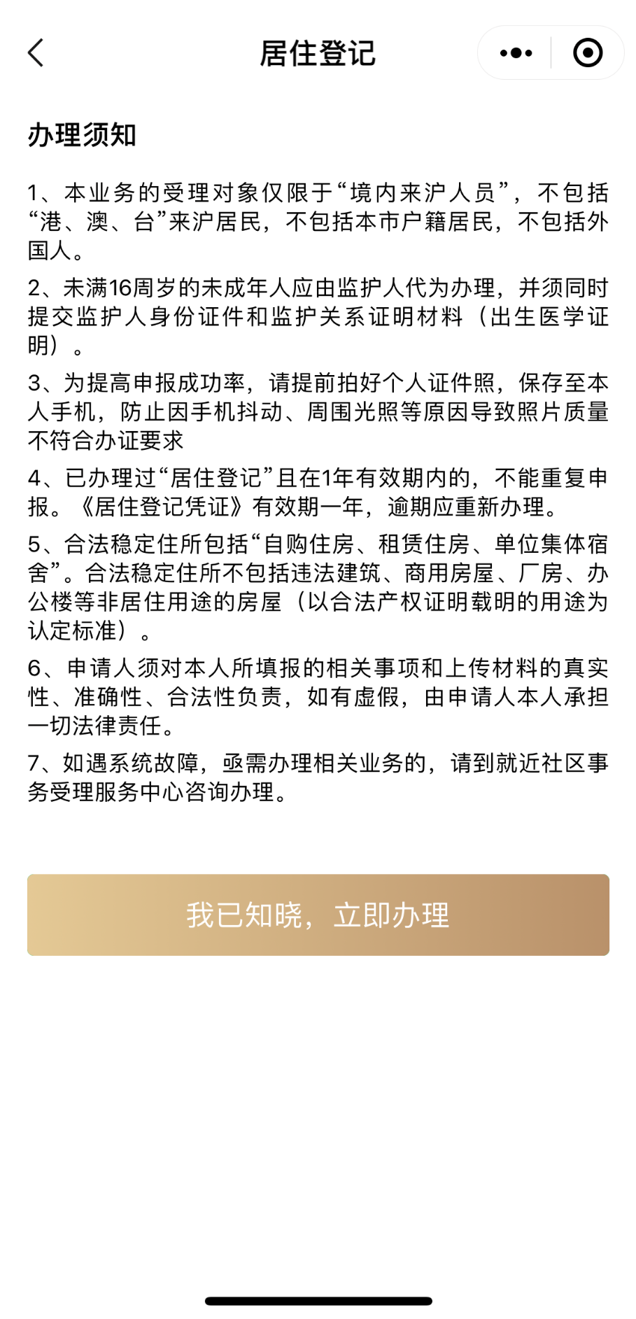 居住证网上申报系统,居住证网上申报系统官网