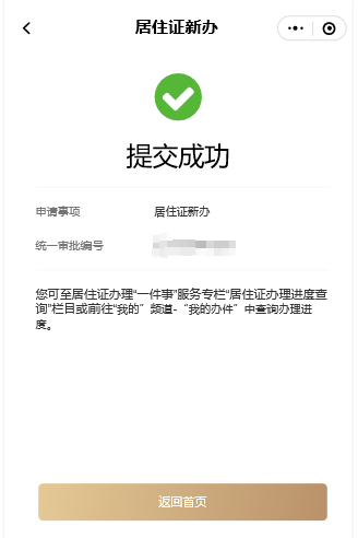 居住证网上申报系统,居住证网上申报系统官网