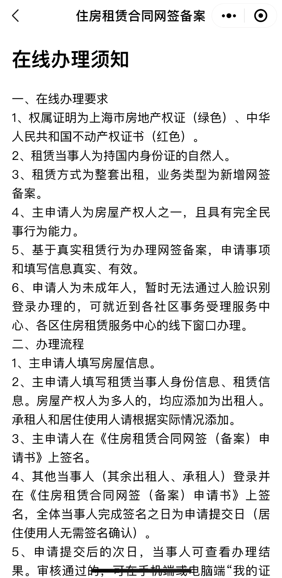 居住证网上申报系统,居住证网上申报系统官网