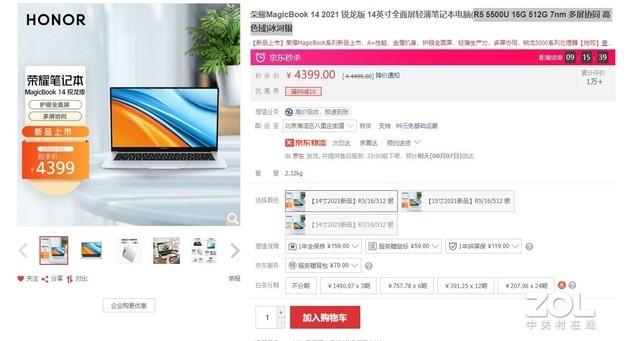 本周京東筆記本銷量排行榜TOP5 輕薄本篇