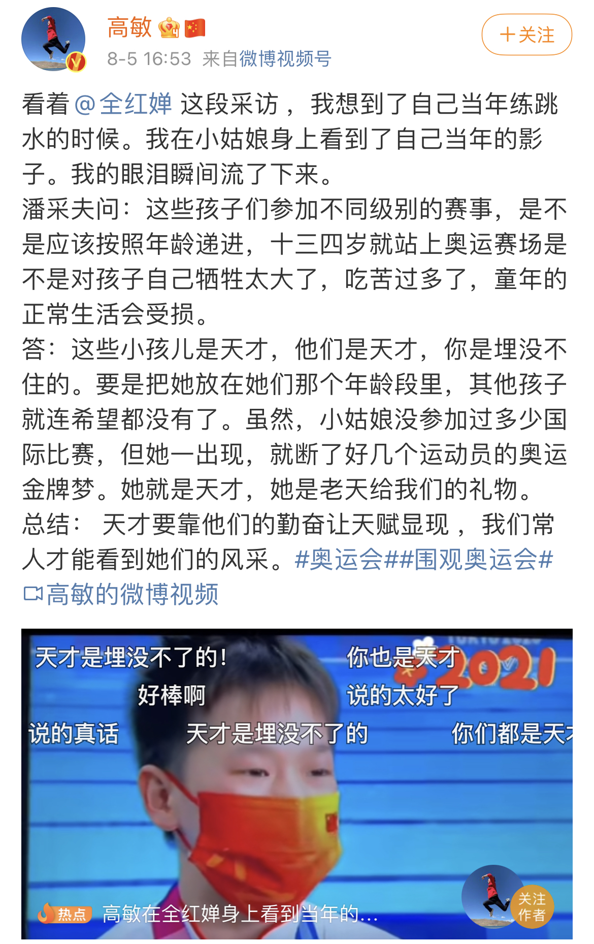 东京奥运会跳水评分规则（中国跳水经久不衰的秘密到底是什么？）