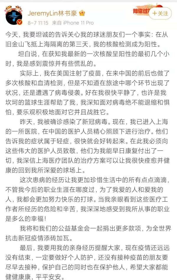 cba是哪个球员确诊新冠(阳性！林书豪飞抵上海后确诊，此前在美国打过疫苗)