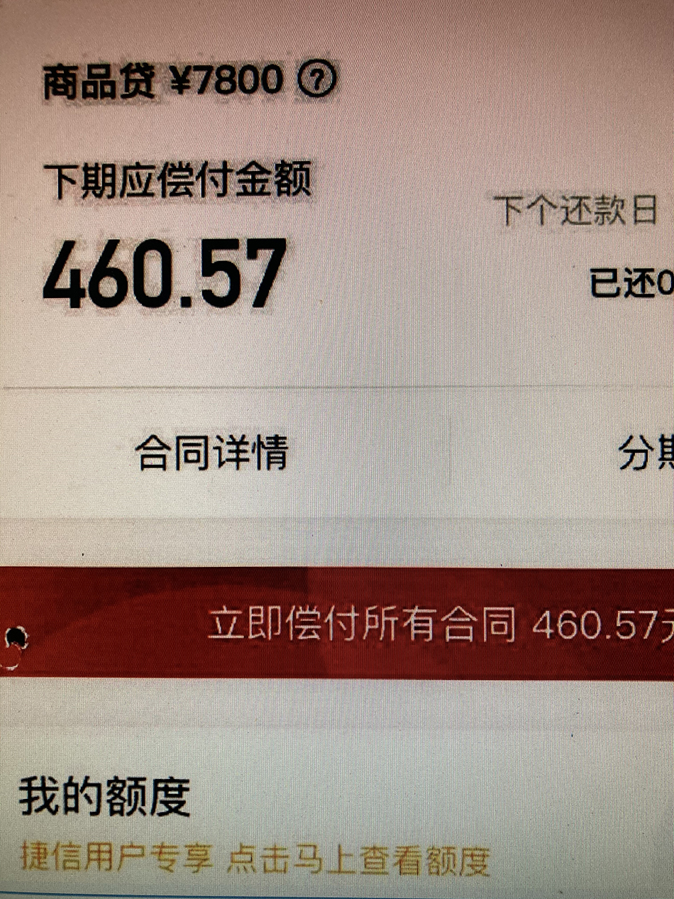 网贷“刷单”能赚钱？“好处费”实为自己贷款的一小部分