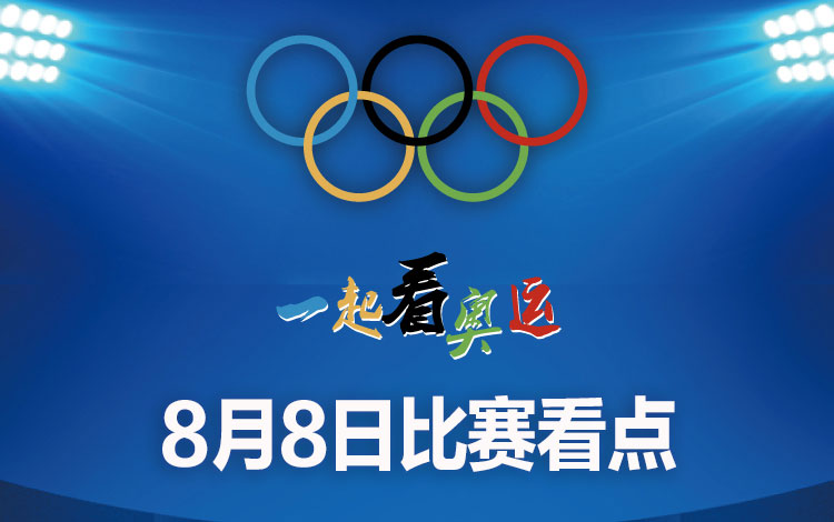 东京奥运会闭幕式有哪些人(新闻8点见│东京奥运会今晚闭幕，苏炳添将担任闭幕式中国队旗手)