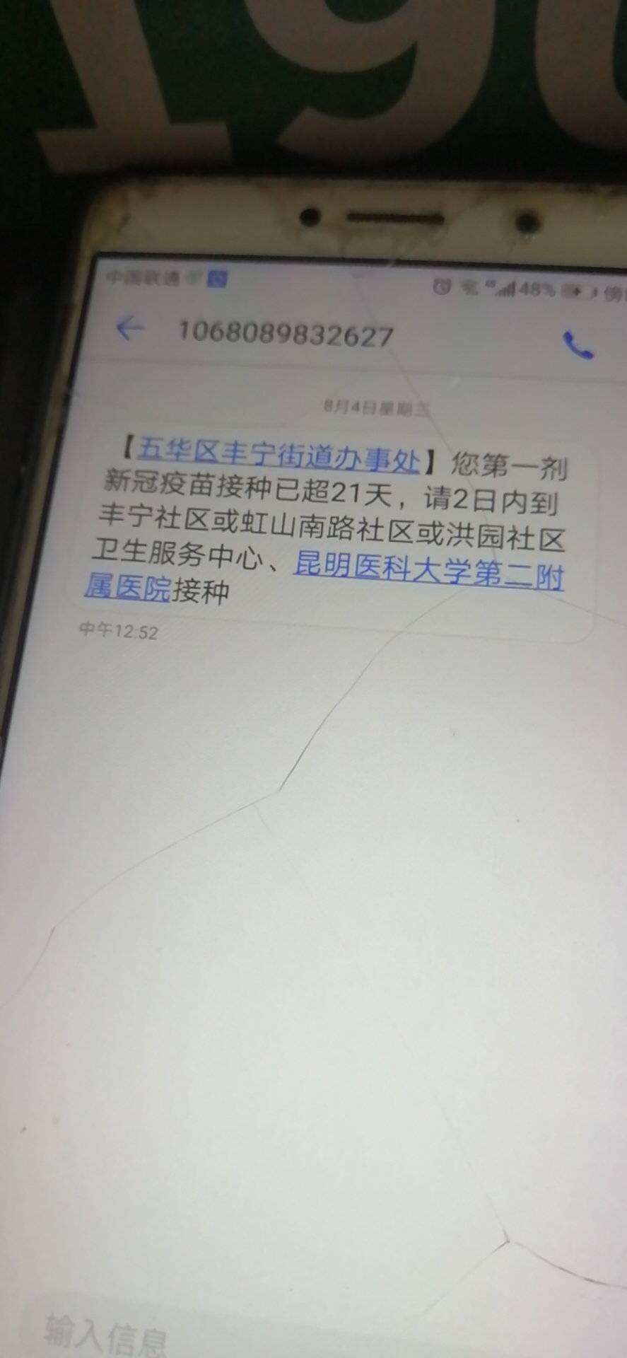 人在天津却被告知在昆明注射了新冠疫苗 工作人员回应：不可能