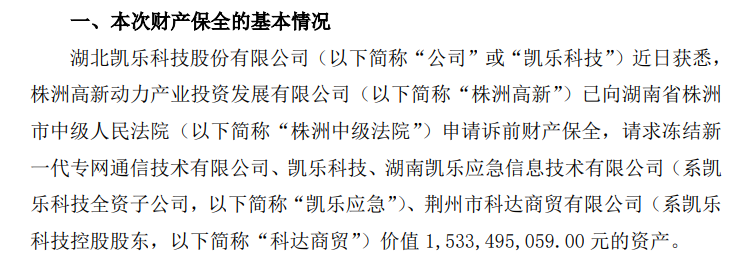 5连跌停板后反弹，网友不买账：“每次拉升都是坑！”巨额资产被申请冻结，这家公司深陷“专网通信”大骗局泥潭