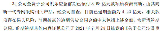 5连跌停板后反弹，网友不买账：“每次拉升都是坑！”巨额资产被申请冻结，这家公司深陷“专网通信”大骗局泥潭