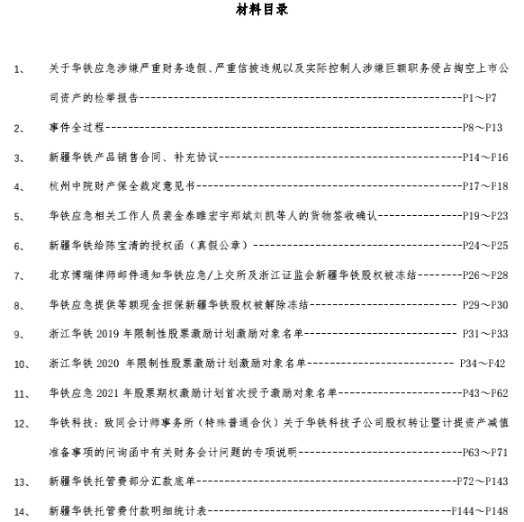 矿机巨头董事长实名举报上市公司！100多页材料称“涉嫌严重财务造假、巨额职务侵占”，公司紧急回应