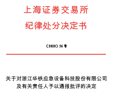 矿机巨头董事长实名举报上市公司！100多页材料称“涉嫌严重财务造假、巨额职务侵占”，公司紧急回应