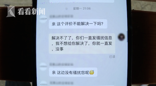骚扰短信,