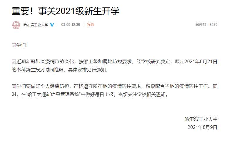 注意！又有一批高校延迟开学