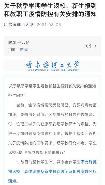 注意！又有一批高校延迟开学