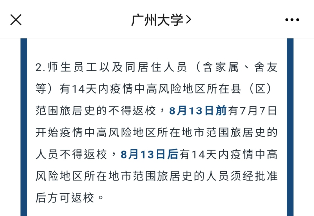 注意！又有一批高校延迟开学