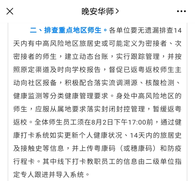 注意！又有一批高校延迟开学