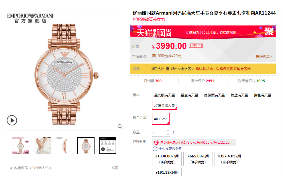 「1018|严选」七夕送礼首选阿玛尼手表！直降大几千，还送489元DW手镯