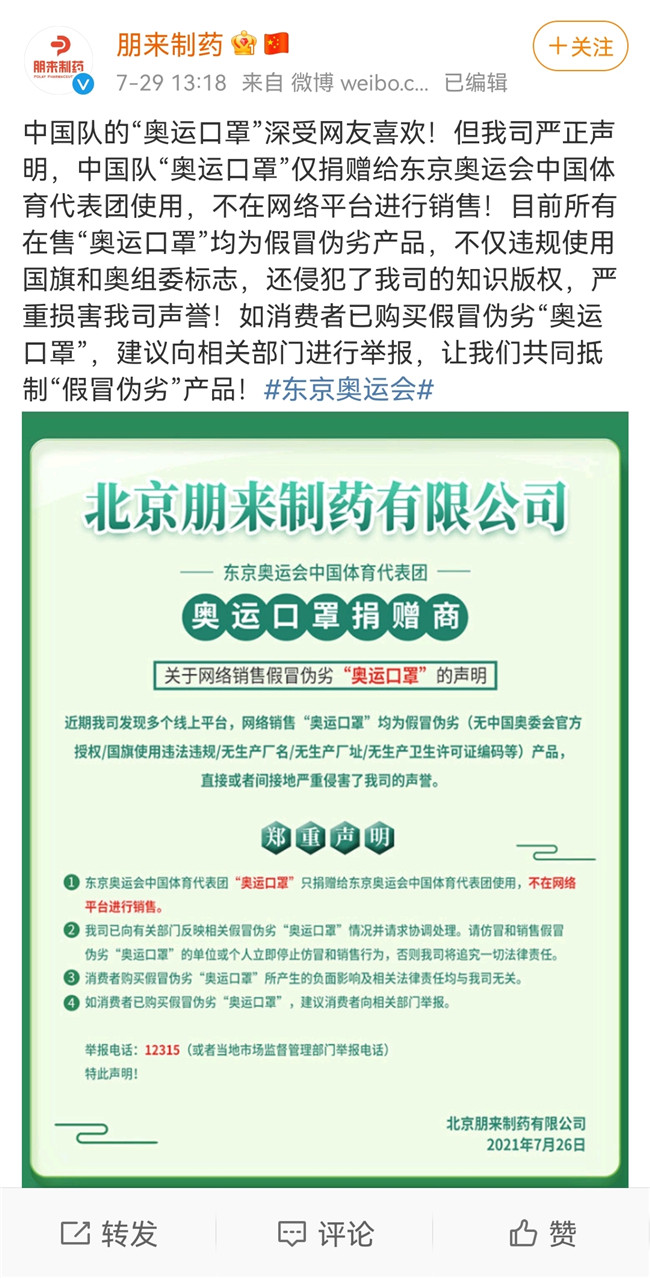 奥运口罩可以买吗(奥运同款口罩火爆网络被打假，你入的这些奥运周边商品可能侵权)