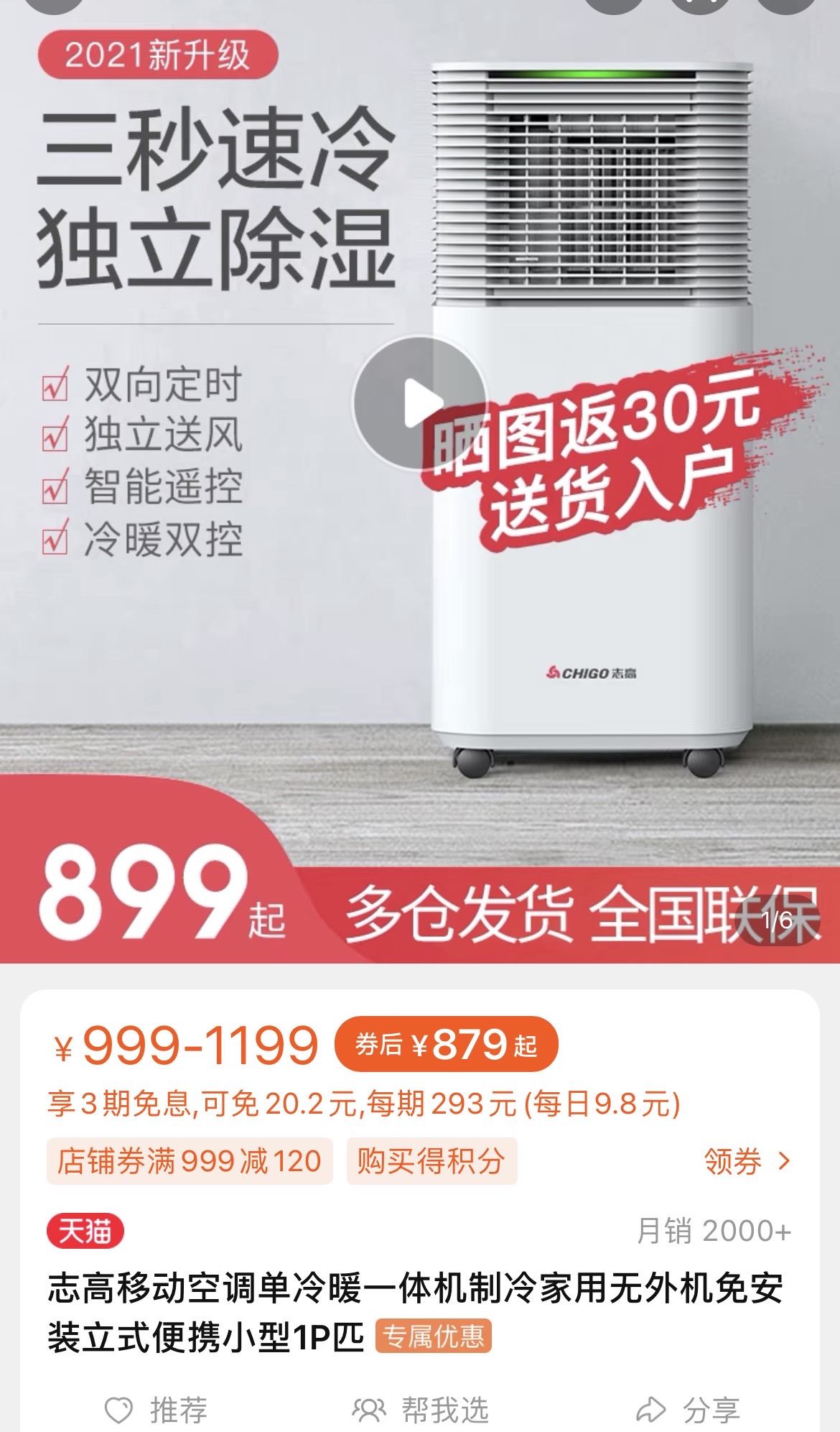 “免安裝”空調可“隨心移動”？關于移動空調你不知道的真相